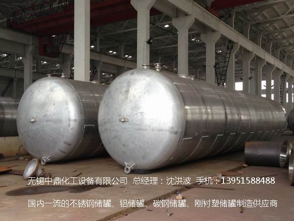 不銹鋼儲(chǔ)罐、不銹鋼臥式儲(chǔ)罐 不銹鋼立式儲(chǔ)罐 