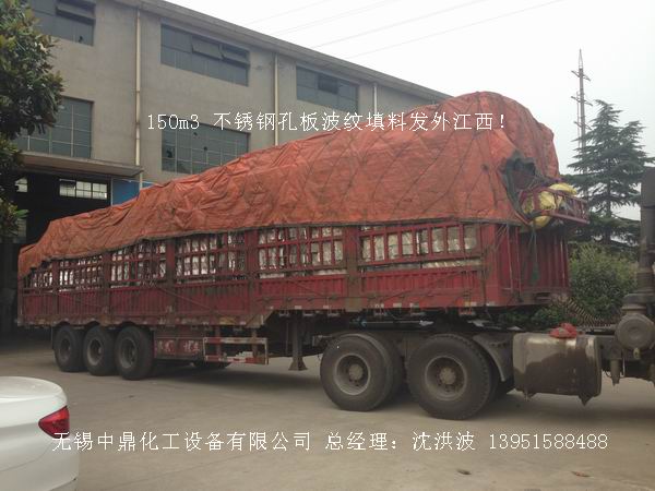 不銹鋼孔板波紋填料 孔板填料 孔板波紋填料