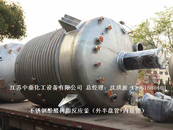 酚醛樹(shù)脂反應(yīng)釜 不飽和聚酯樹(shù)脂反應(yīng)釜 