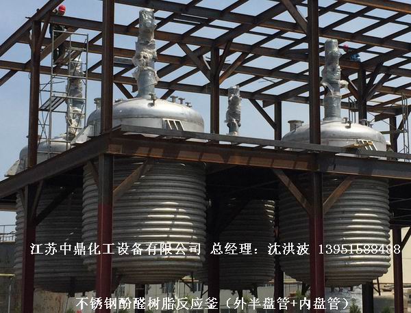 酚醛樹(shù)脂反應(yīng)釜 不飽和聚酯樹(shù)脂反應(yīng)釜 