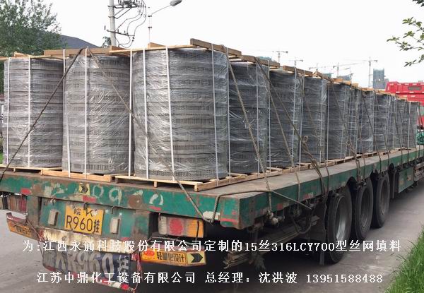 不銹鋼絲網(wǎng)波紋填料 絲網(wǎng)填料 絲網(wǎng)波紋填料