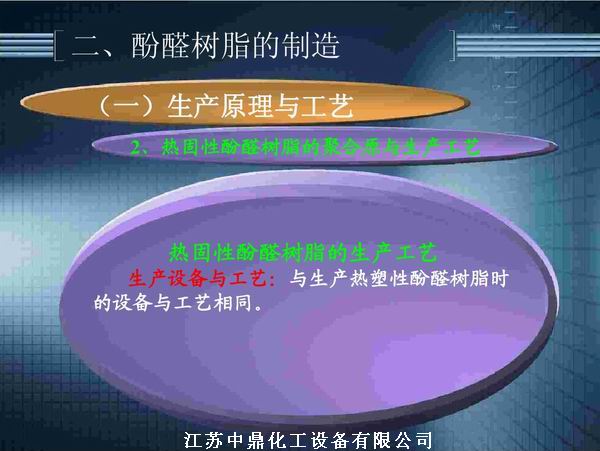 酚醛樹(shù)脂反應(yīng)釜 不飽和聚酯樹(shù)脂反應(yīng)釜 