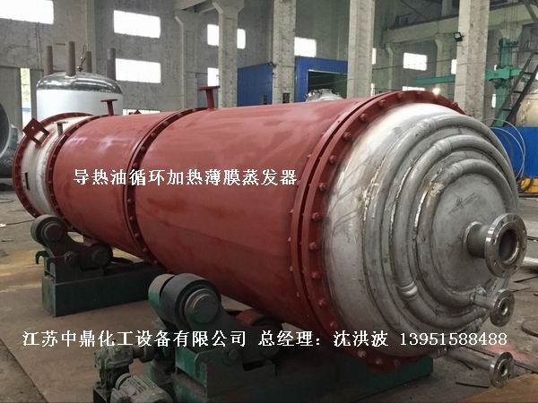 固定刮板式薄膜蒸發(fā)器 固定式刮板薄膜蒸發(fā)器 固定刮板蒸發(fā)器