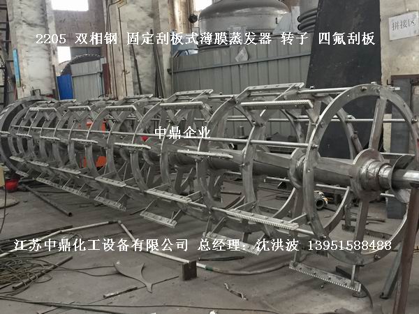 2205雙相鋼刮板薄膜蒸發(fā)器 2205雙相鋼刮板蒸發(fā)器 2205刮板薄膜蒸發(fā)器