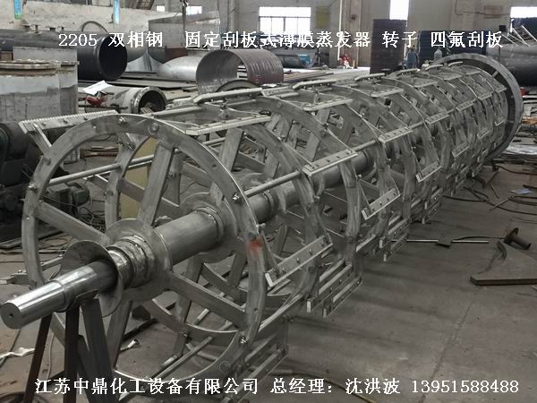 2205雙相鋼刮板薄膜蒸發(fā)器 2205雙相鋼刮板蒸發(fā)器 2205刮板薄膜蒸發(fā)器