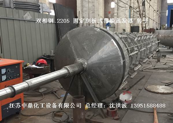 固定刮板式薄膜蒸發(fā)器 固定式刮板薄膜蒸發(fā)器 固定刮板蒸發(fā)器